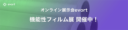 機能性フィルム展