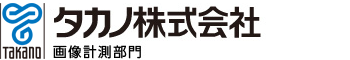 タカノ株式会社